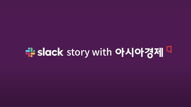 아시안경제 인터뷰 이미지