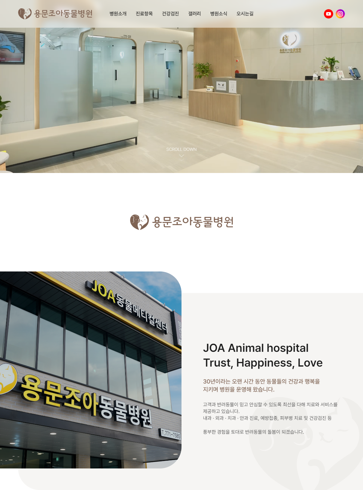 용문조아동물병원 이미지