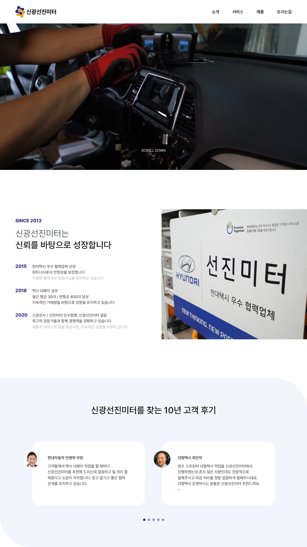 신광선진미터 이미지